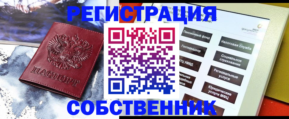 временная регистрация собственник в Красновишерске