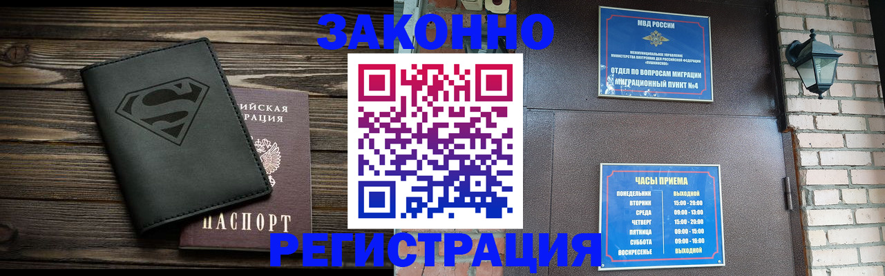 прописка законно в Красновишерске